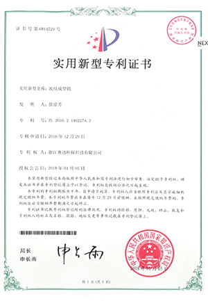實用新型zhuanli證書