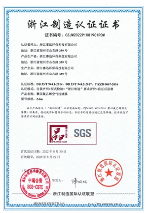 浙江制造認證證書