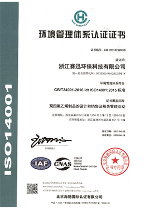 環(huán)境管理體系認證證書
