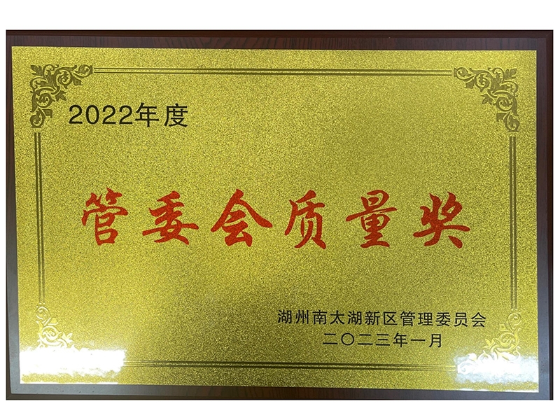 2022年度管委會質量獎
