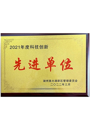 2021年先進單位